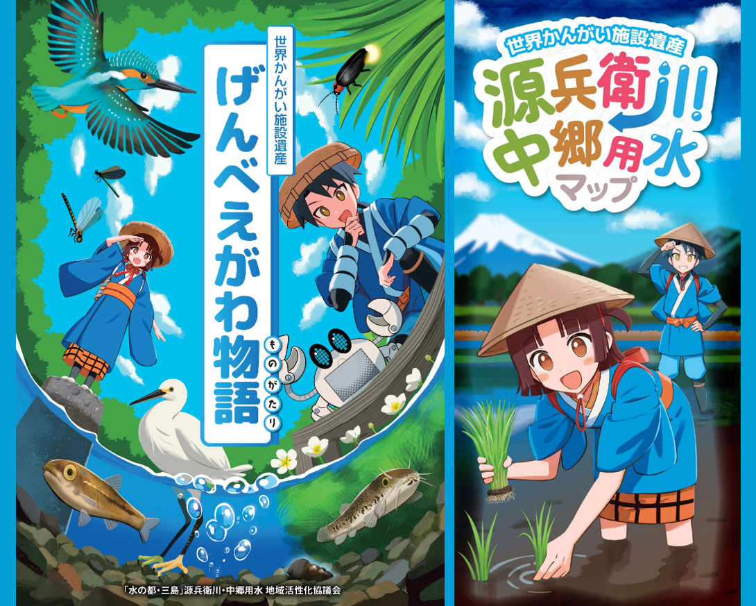 グラウンドワーク三島 - 5/10（日）「第46回三島の川をきれいにする