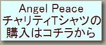 Angel Peace �����ƥ�T�����