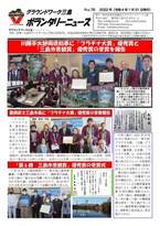 グラウンドワーク三島ボランタリーニュース76号掲載（2022年1月31日発行）