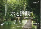 渡辺パイプ㈱発行「WATER WORKS」に本会の活動が掲載
