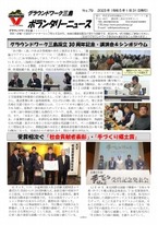 グラウンドワーク三島ボランタリーニュース79号掲載（2023年1月31日発行）