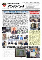 グラウンドワーク三島ボランタリーニュース82号掲載（2024年1月31日発行）