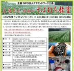 【参加者募集】12/27開催「 三島そば・新粉のそば打ち教室」