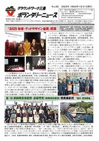 グラウンドワーク三島ボランタリーニュース88号掲載（2026年1月31日発行）