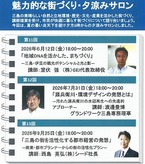 【参加者募集】「魅力的な街づくり・夕涼みサロン」（NPO法人伊豆地域振興研究所主催）