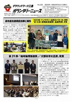 グラウンドワーク三島ボランタリーニュース89号掲載（2026年5月31日発行）