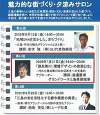 【参加者募集】7/31開催「魅力的な街づくり・夕涼みサロン」（NPO法人伊豆地域振興研究所主催）